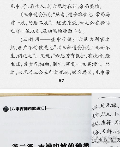 八字吉神凶煞通汇看命理命格开财改运算命趋吉避凶线装风水古书籍41页