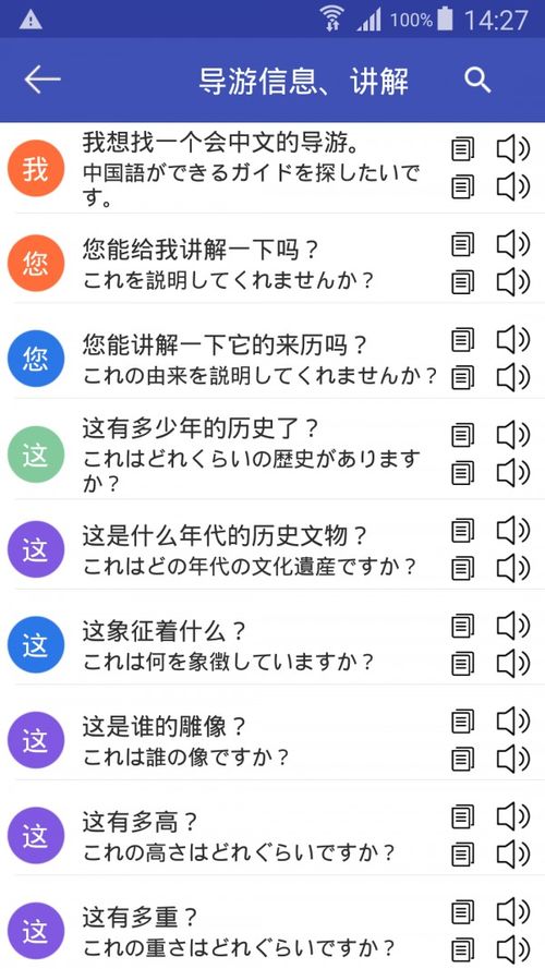 中日翻译器app 日语视频翻译器app 中日互译在线 多特安卓网 