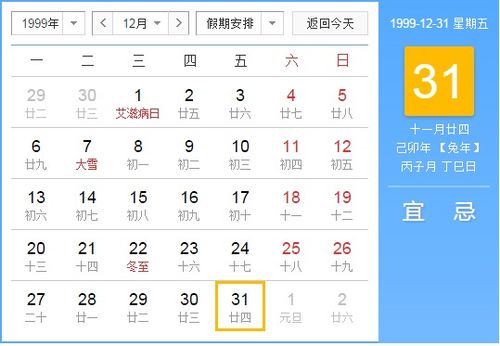 19995年11月24日的农历是哪一年的新历 