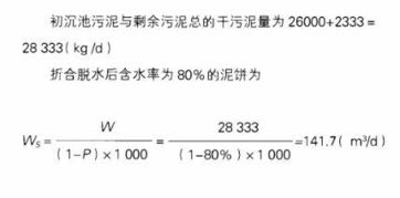 污水处理厂剩余污泥量具体量计算比较复杂，那有没有个大致的推算方法呢？