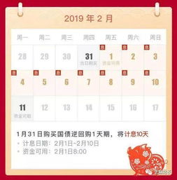 整笔压岁钱 2019春节国债逆回购攻略