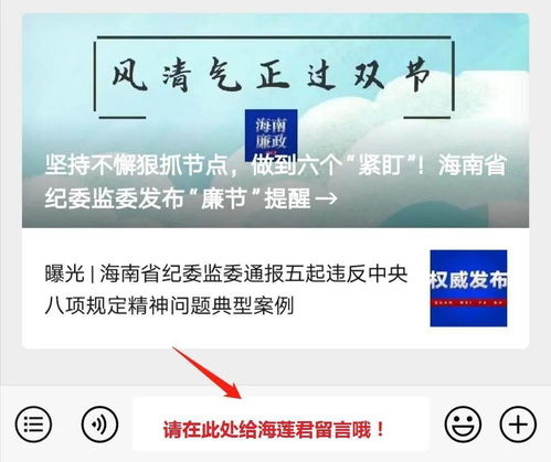 征求意见第三天 开好民主生活会,需要您的意见建议,恳请留言告诉海莲君