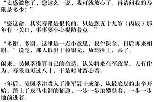 算命先生算出他是军阀将军,从此步步高升