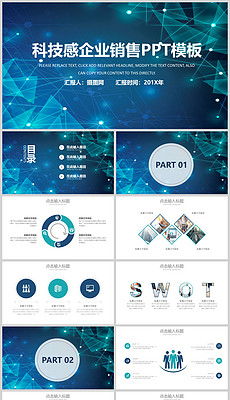 企业销售PPT素材模板 企业销售PPT素材模板素材下载 企业销售PPT素材背景图片大全 我图网 