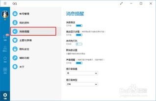 win10平板怎么关掉qq