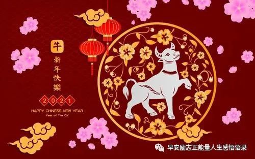 2021年幼儿园牛年春节新年祝福语-图2