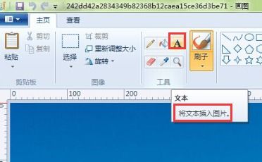 如何在图片上添加文字 使用画图工具 