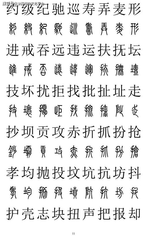 玉字篆字怎么写