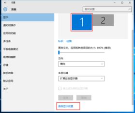 win10系统连接两台显示器设置