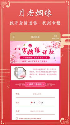 八字起名算命软件免费下载 八字起名算命软件app下载v1.0 乐游网安卓下载 