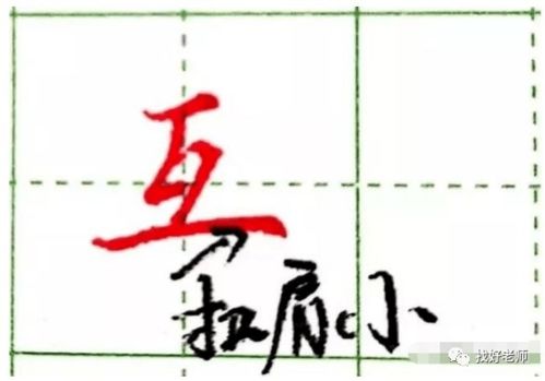 练字最快的办法 6大核心规律,让你的字越写越漂亮