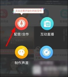 配音秀如何配音 配音秀配音玩法介绍 