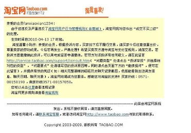 作为淘宝的买家收到投诉并被处罚会有怎样的影响 