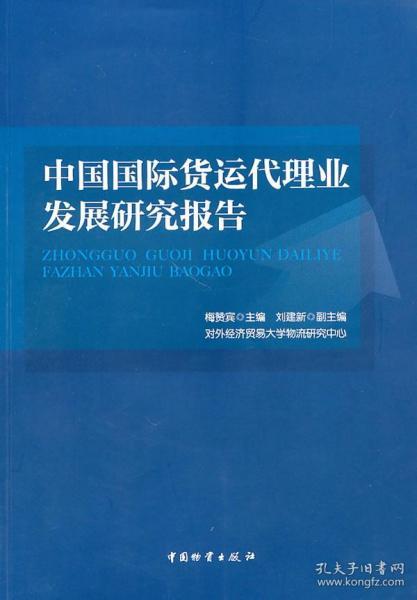 我国国际货运代理的发展历程