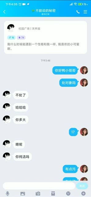 不要相信网恋的文案