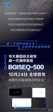 华大基因bgiseq 500什么时候上市