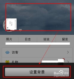 qq空间背景图片设置方法 