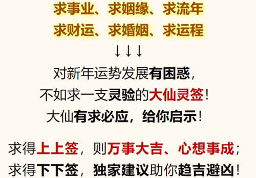 大仙保佑 腊月好运来,求签求中上上签,财运说来就来的属马人 