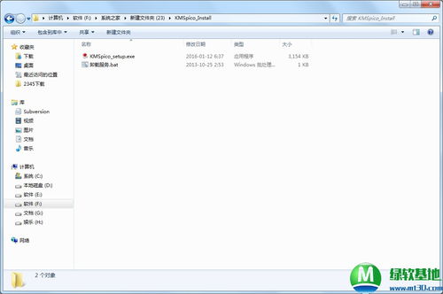 kmspico(win8.1激活工具KMSpico安装使用教程)