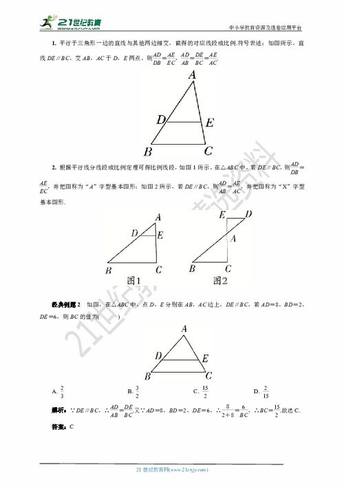 初中数学平行线分线段成比例求完整过程 图片欣赏中心 急不急图文 Jpjww Com