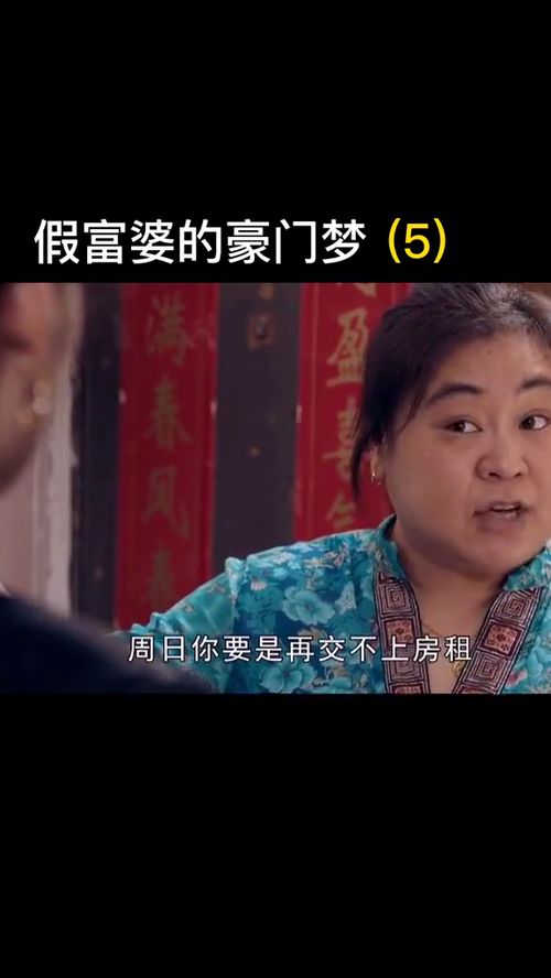 假富婆豪门梦破灭,一晃六年过去还是一无所成 