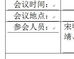 WORD表格复制到另一WORD后出现横线,且不能选取怎么回事 