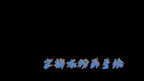 搞不清楚画面关系 调不明白投影颜色的一定要看过来 思姐揭秘投影颜色调大法 超简单 一看就会