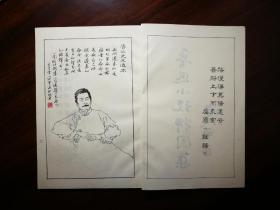 国学大师书画巨匠 鲁迅小说插图集 范曾绘