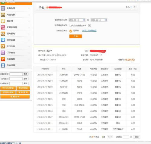 请问4G定向流量包的流量是被优先计费的吗？