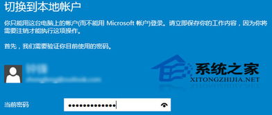 win10怎么退到本地账户