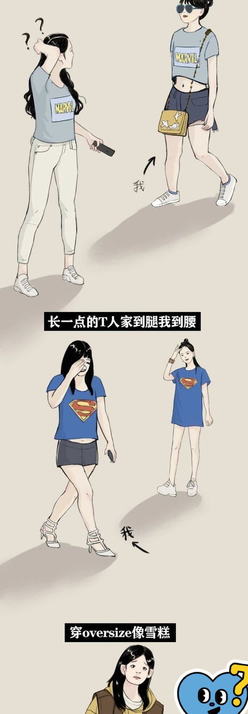 腿短是一种怎样的 痛 漫画揭开, 小短腿 女生 太真实了