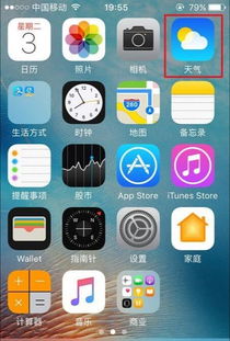 苹果手机怎么样能让天气预报在屏幕上显示(苹果界面天气提醒怎么设置)