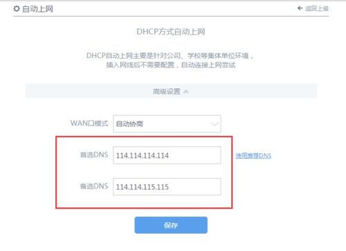 当前路由器设定的dns不可用建议你更换一键更新是什么意思 