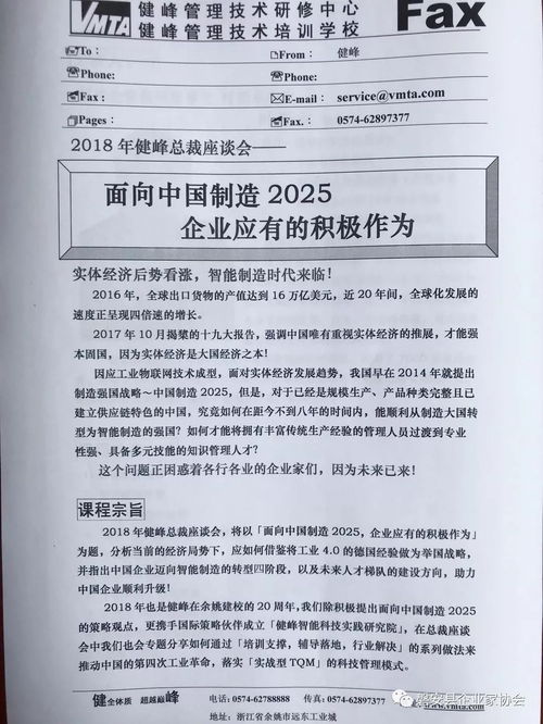 通知 关于转发健峰公司举办 2018年健峰总裁座谈会 讲座的通知 