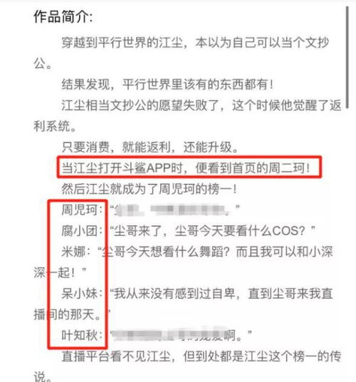 痴情男迷恋周二珂,将其写成网文主角,第2章就送她1000发超火