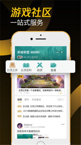 掌上wegameapp官网版