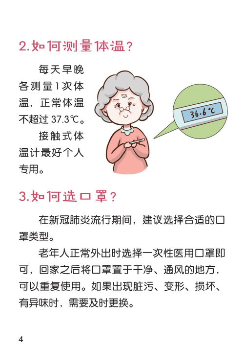 疫情期间,市民日常看病怎么办 慢性病老年人应该如何防护