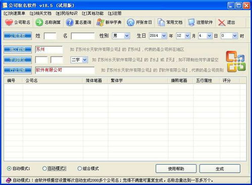 公司取名软件