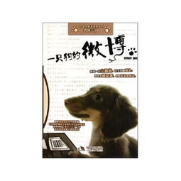 胶衣人形犬的微博 搜狗图片搜索