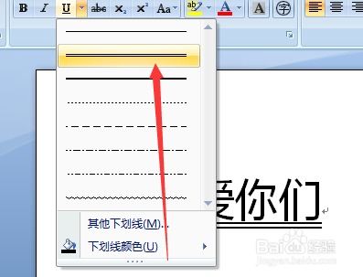 word2007如何在文字下方加一条横线 加两条横线 