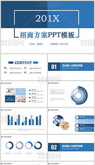 招商方案PPT专题模板 招商方案PPT图片素材下载 我图网 