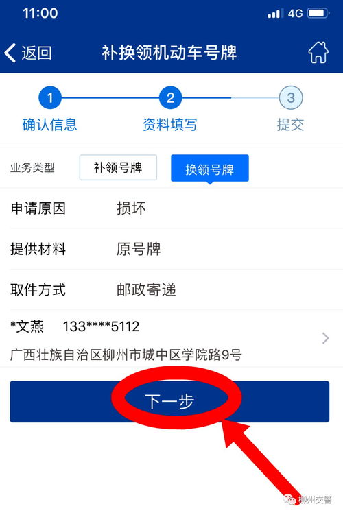 交管12123APP补换领机动车号牌流程