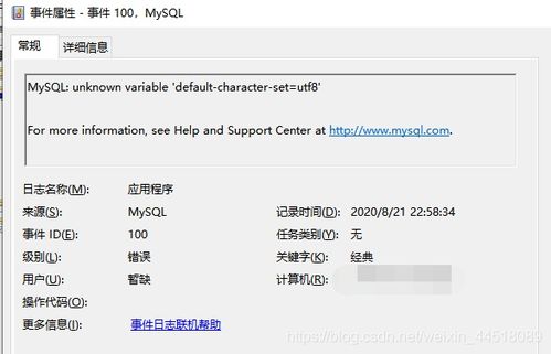 mysql意外终止