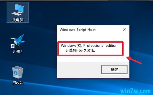 win10评估版显示永久激活