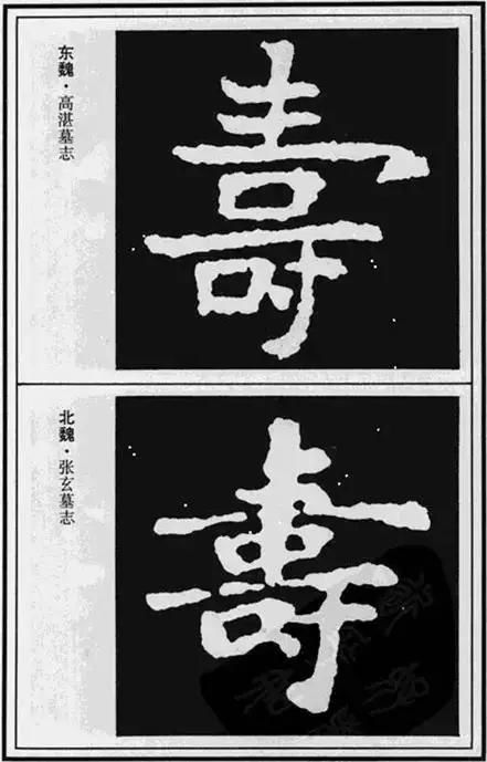 寿 字写法100种,不看亏大了 