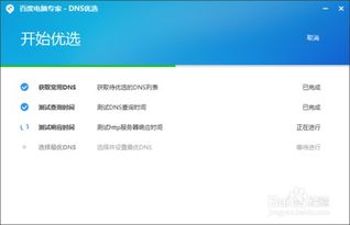 怎么使用百度卫士DNS优选工具