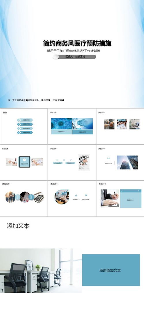 简约商务风医疗预防措施PPT模板 