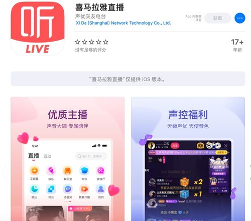 喜马拉雅看中了直播的生意,上线独立直播App