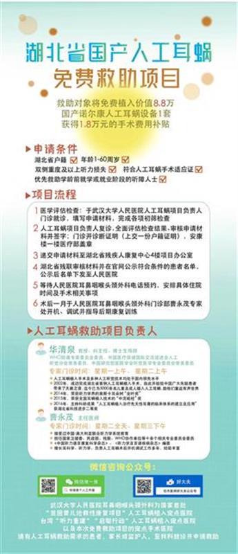 3月3日 爱耳日 ,武汉大学人民医院线上线下呵护听力
