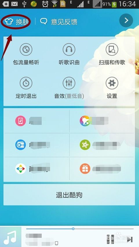 酷狗音乐盒如何设置皮肤